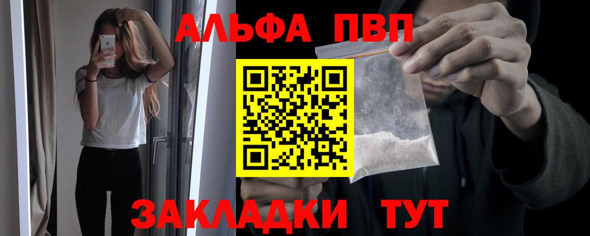 Альфа ПВП кристаллы  А ПВП  Менделеевск  Alpha PVP СК  Вход с VPN 