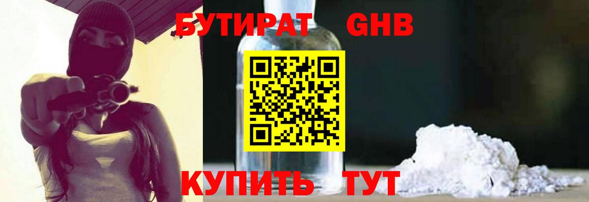 БУТИРАТ  Вход с VPN  Менделеевск  Бутират Butirat 