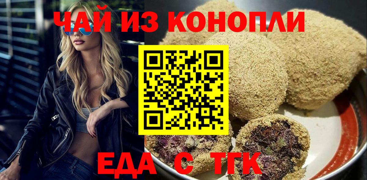 Печенье с ТГК марихуана  Вход с VPN  Менделеевск 