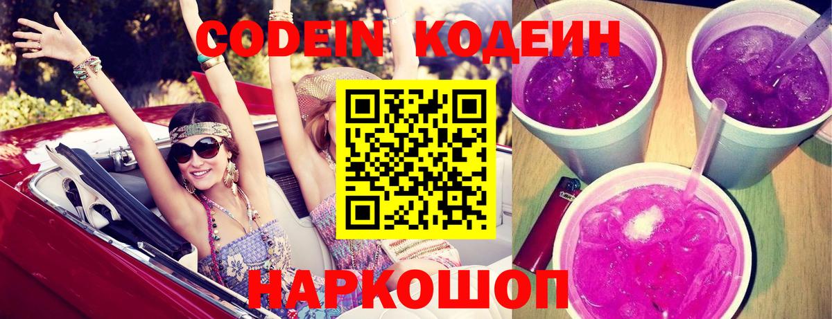 Менделеевск  Кодеин напиток Lean (лин)  даркнет сайт  Вход с VPN 