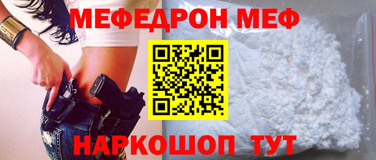 Меф мяу мяу мука Менделеевск