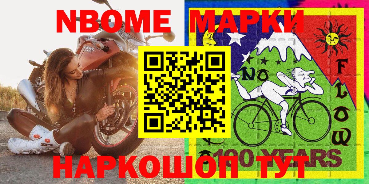 Менделеевск  Марки N-bome 1500мкг  Вход с VPN 