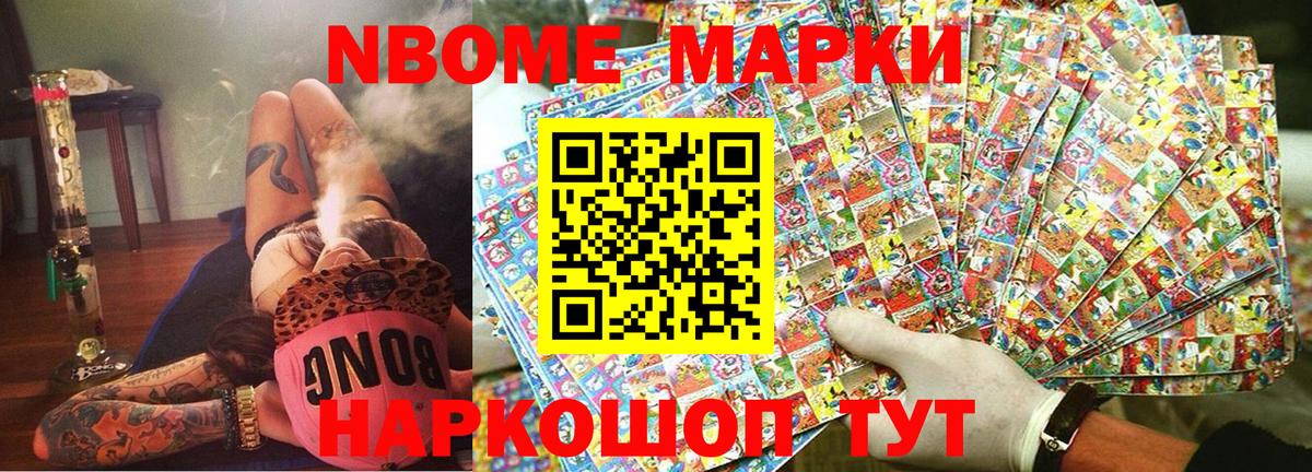 Марки 25I-NBOMe 1500мкг Менделеевск